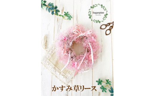 AJ091-1 プリザーブドフラワーリース【アンジュ/ピンク】春日部市