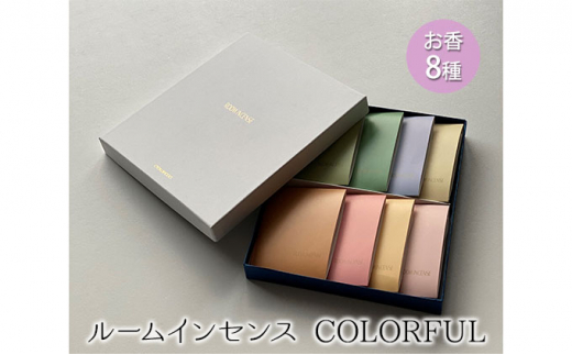 ルームインセンス COLORFUL（大阪市ふるさと納税寄附金記念品） - 大阪