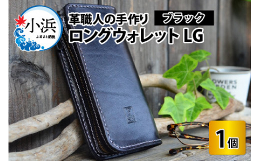 本革】ロングウォレット 長財布 LG - 長財布