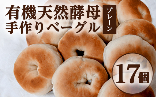 【お願いします】×5セット苦手なしお試し国産小麦のベーグル9個入り(45)