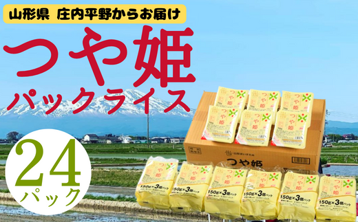 つや姫パックライス
