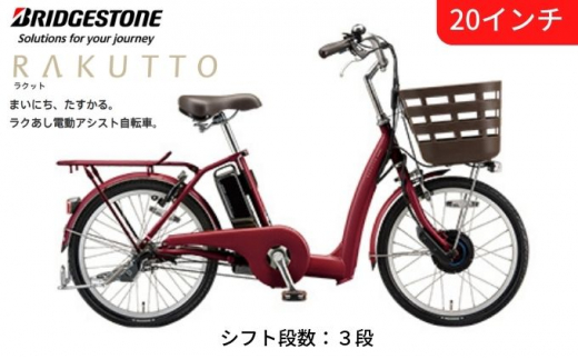 [№5687-0299]電動自転車 シニア向け フロンティアラクット 20