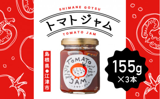 TOMATOJAM（トマトジャム）セット GC-14