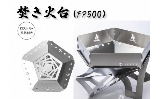 金属材料屋が創る、素材の美しさを生かした焚火台 ステンレス