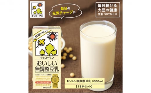 お楽しみ付き キッコーマン豆乳満喫便（200ml×54本） [№5787-0400