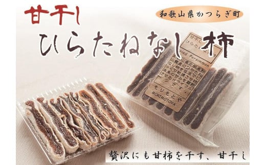 食べやすいスティックタイプの「甘干し・ひらたねなし柿」【注文確定後５日から10日程度】 - 和歌山県かつらぎ町｜ふるさとチョイス - ふるさと納税サイト