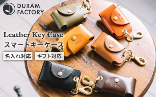 Brown】DURAM スマートキーケース 本革 7005 Duram Factory/ドゥラム