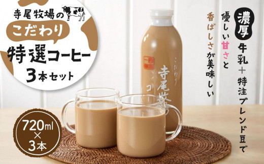 ya̎Rxczq̂R[q[3{Zbgi720ml×3{jmTM156n