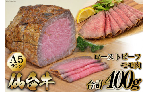 仙台牛 A5 牛ロース すき焼き用 400g / からくわ精肉店 / 宮城県