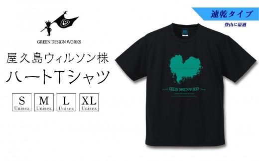 屋久島ウィルソンハートTシャツ（速乾生地タイプ）黒地-緑インク