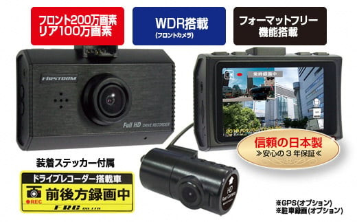 FC-Da42-005 ドライブレコーダー 2カメラ 200万画素 FC-DR220WW