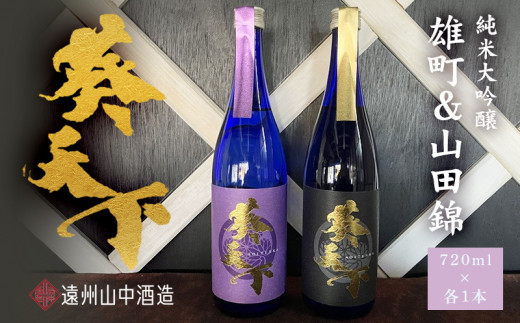 葵天下 BLUELABEL 純米大吟醸50% 山田錦&雄町 720ml 計2本セット 葵天下 BLUELABEL 純米大吟醸50% 山田錦&雄町 720ml 計2本セット