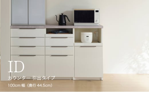 No.741 食器棚 カップボード 組立設置 IDA-S1000R下台 ／ 家具