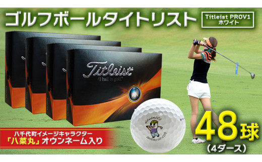 Titleist◆ゴルフ ボール PRO V1X◆4ダース　48球