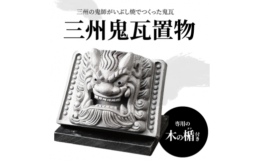 飾り瓦 露盤 狸 33cm四方 飾り瓦 露盤 狸 33cm四方