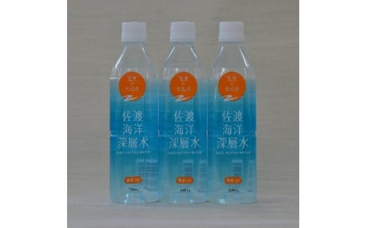 水 海洋深層水 佐渡産 ( 24本 × 各500ml ) 軟水50 佐渡海洋深層水 - 新潟県佐渡市｜ふるさとチョイス - ふるさと納税サイト