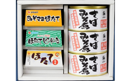 ほたておつまみセット3種各1缶と寒鯖限定製品みそ煮3缶の詰合せ - 青森