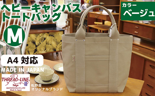 キャンバストートバッグ BEIGE（S / Mサイズ）