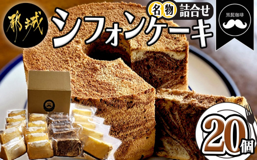 えあ様専用 おやつ便 シフォンケーキサンド チーズケーキ テリーヌ つ
