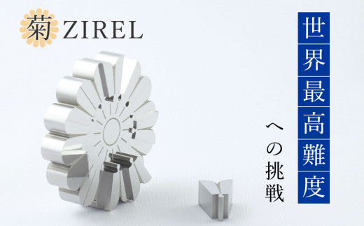 ZIREL  パズル　菊25000円も難しいでしょうか