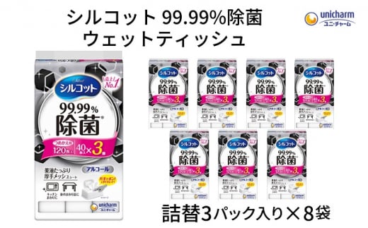 ユニ・チャーム シルコット ウェットティッシュ 除菌 アルコールタイプ 99.99除菌 詰替 甘辛く 320