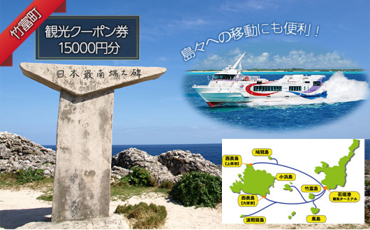 石垣島 安栄観光 ふるさと納税クーポン 11000円
