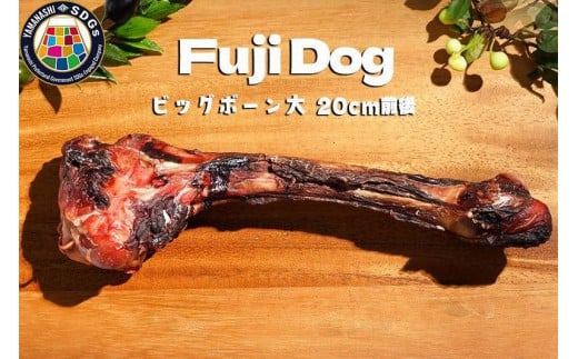 無添加 大型犬用 おやつ 鹿骨ビッグボーン 大 （大腿骨） 鹿骨ジャーキー 鹿 ジャーキー ペット ドッグフード / 山梨県 富士河口湖町 -  山梨県富士河口湖町｜ふるさとチョイス - ふるさと納税サイト