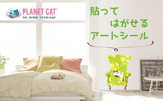 【PETATTO(ﾍﾟﾀｯﾄ)】アートシール『PLANET CAT(R)』ﾌﾟﾗﾈｯﾄｷｬｯﾄ（グリーン）