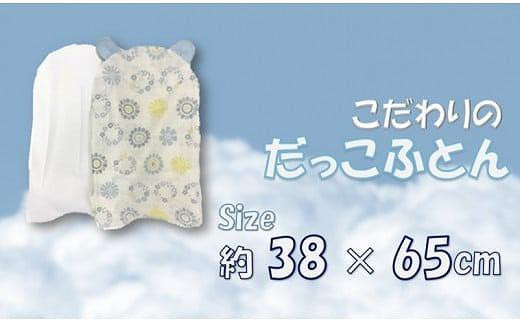 日本製】綿100％ 抱っこ布団 イエロー＆ブルー リースフラワー - 大阪