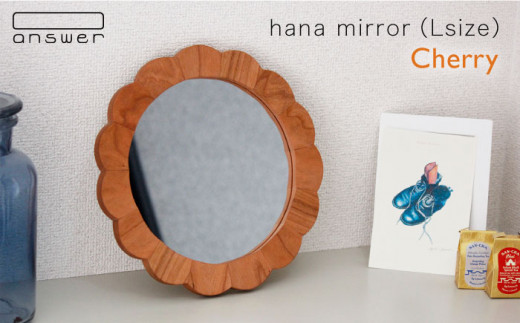 【福岡県糸島市】hana mirror （ Lサイズ ） チェリー 《糸島》【answer】[APB010]