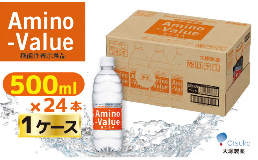 22A059】 大塚製薬 『アミノバリュー4000』 500ml×24本 - 群馬県高崎市