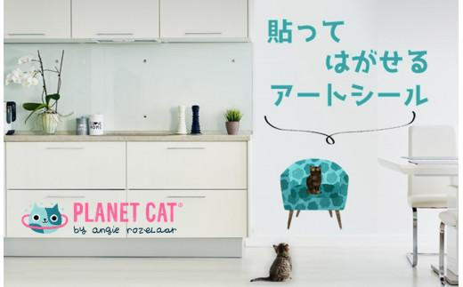 【PETATTO(ﾍﾟﾀｯﾄ)】アートシール『PLANET CAT(R)』ﾌﾟﾗﾈｯﾄｷｬｯﾄ（ブルー）