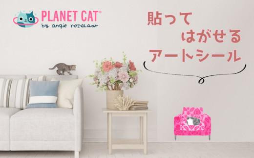 【PETATTO(ペタット)】アートシール『PLANET CAT(R)』プラネットキャット（ピンク）