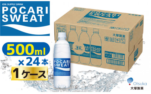 22A057】 大塚製薬 『ポカリスエット』 500ml×24本 - 群馬県高崎市