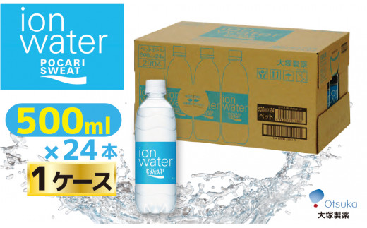 22A058】 大塚製薬 『ポカリスエット イオンウォーター』 500ml×24本