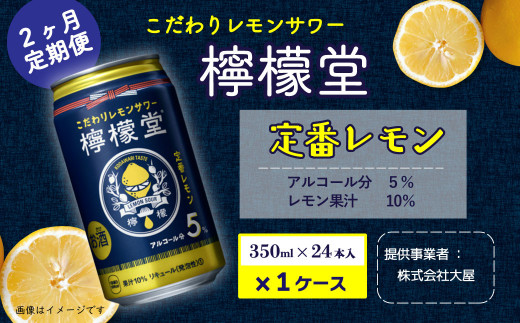 「檸檬堂」定番レモン（350ml×24本）1ケース - 愛媛県西条市