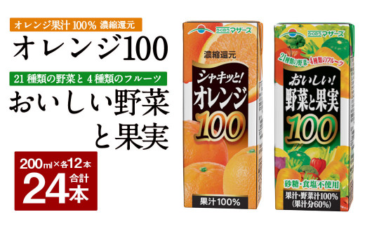 シャキッと！ オレンジ100 おいしい野菜と果実 セット 200ml × 12本