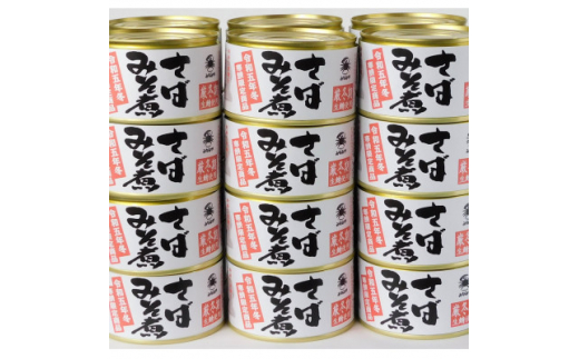 寒鯖限定品　さば缶詰みそ煮200g×24缶入(青森市)【1396578】