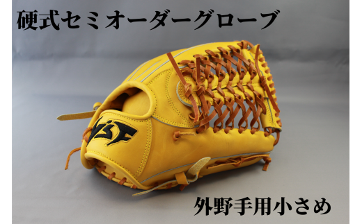 硬式セミオーダーグローブ（グラブ）（外野手用小さめ）【野球 ...