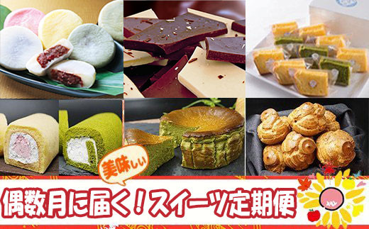 ふるさと納税 愛南町 菓子職人が贈る 季節のスイーツ定期便 〜4回