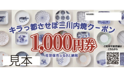 佐世保宿泊券 3枚 (15,000円相当分) - 宿泊券