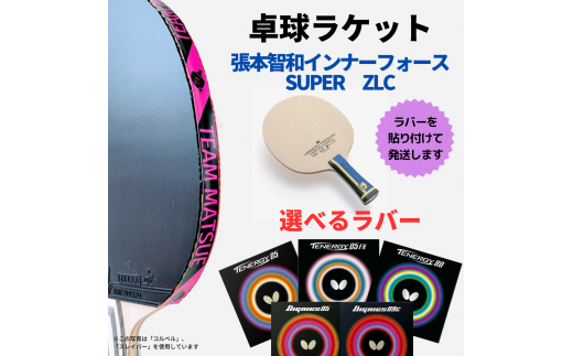 張本智和 インナーフォース SUPER ZLC AN xxtraarmor.com