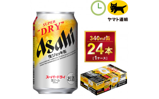 日時指定可】生ジョッキ缶 スーパードライ 24本入 340ml × 1ケース (24 ...