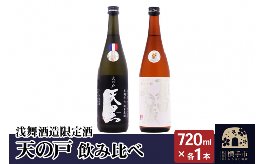 天の戸 純米吟醸 夏田冬像 こま美 2015年２月上層 - 日本酒