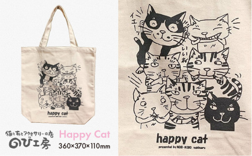 キャンパス 地 トート バッグ 「 Happy Cat 」 《糸島》【のび工房