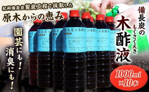 紀州備長炭　木酢液　1リットル10個　10リットル　夢源母 Amazon | 紀州備長炭の木酢液 1L 上質 木酢 お風呂用 原液 入浴