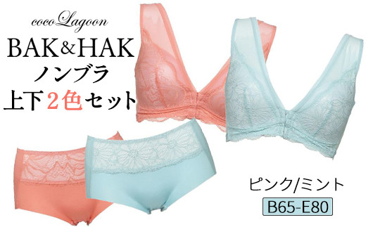 【M+サイズ】BAK&HAK ノンブラ 上下2色セット ピンク&ミント