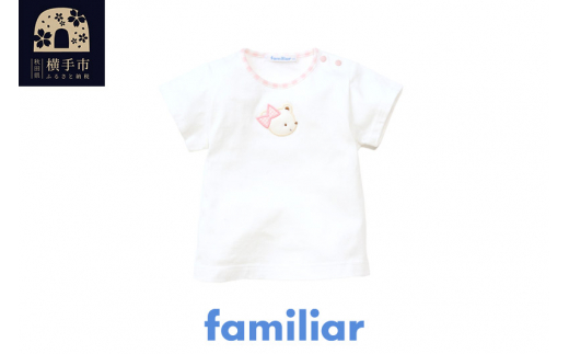 ふるさと納税 秋田県 横手市 ファミリア(familiar) Tシャツ(80cm