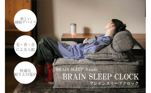 EE047_【2023年10月以降出荷】BRAIN SLEEP×cado BRAIN SLEEP CLOCK