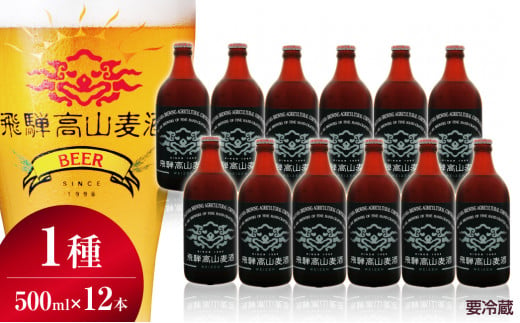 飛騨高山麦酒 ヴァイツェン12本セット クラフトビール 地ビール ビール